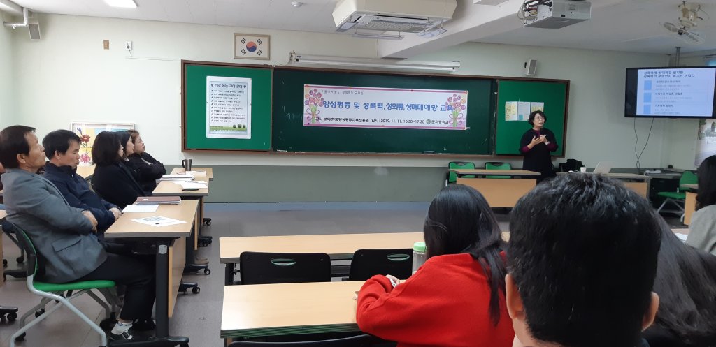 [일반] 2019 교직원 양성평등 및 성폭력,성희롱..
